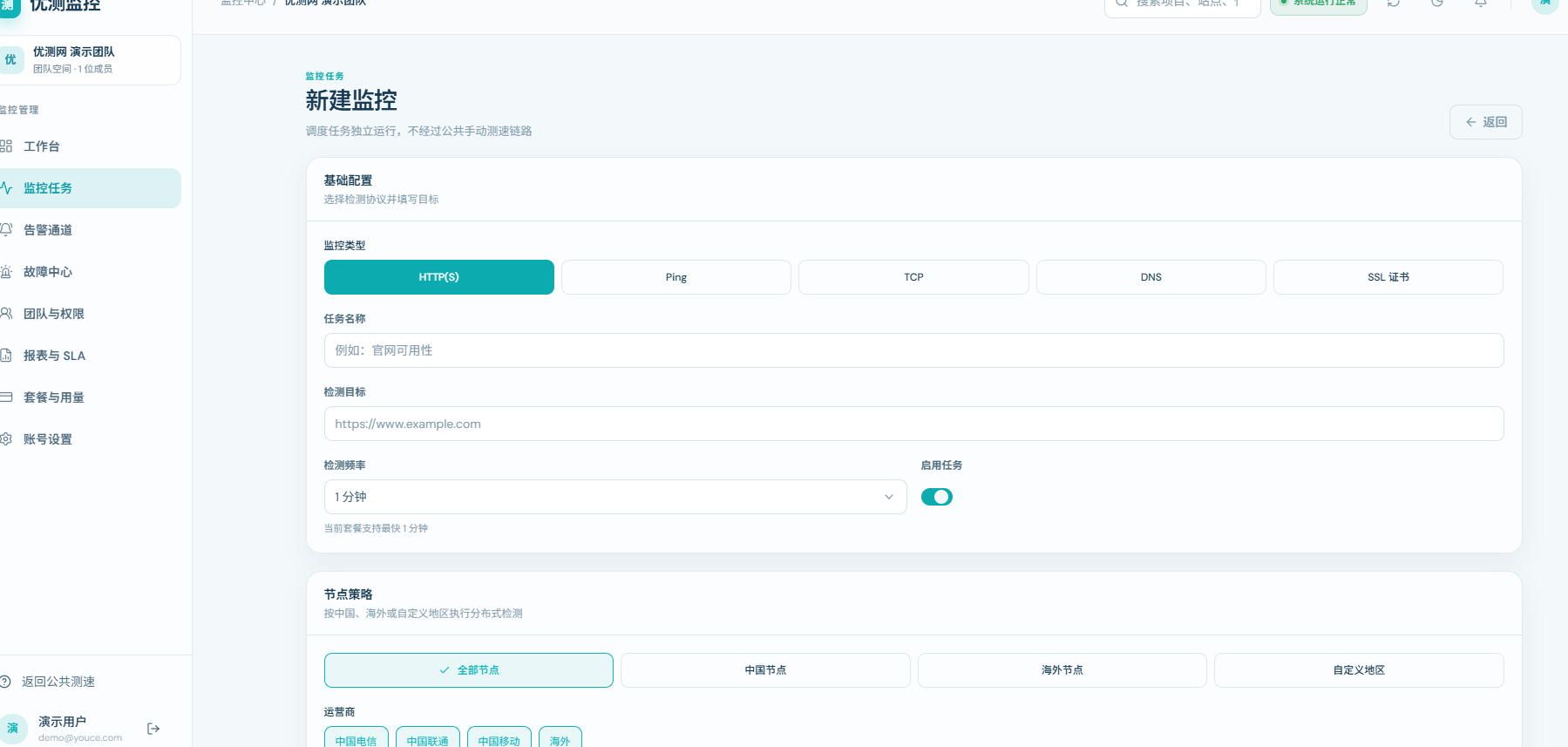 监控中心新建监控页面实拍：选择 HTTP(S)、Ping、TCP、DNS、SSL 证书协议，填写任务名称、检测目标与检测频率